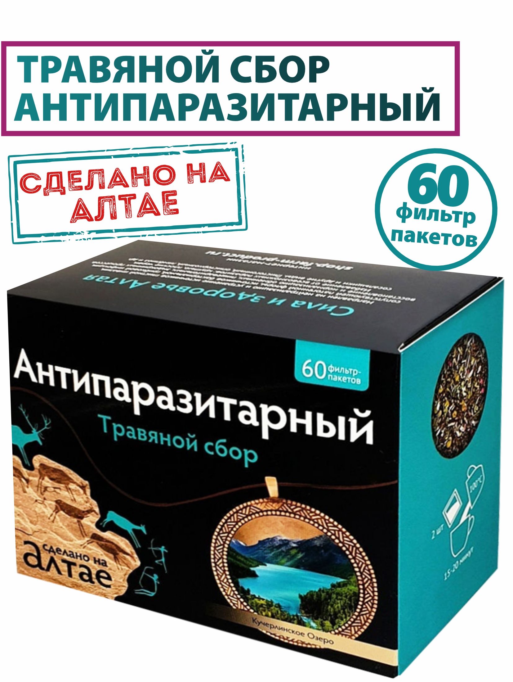 Altai Herbal Antiparasitic Blend