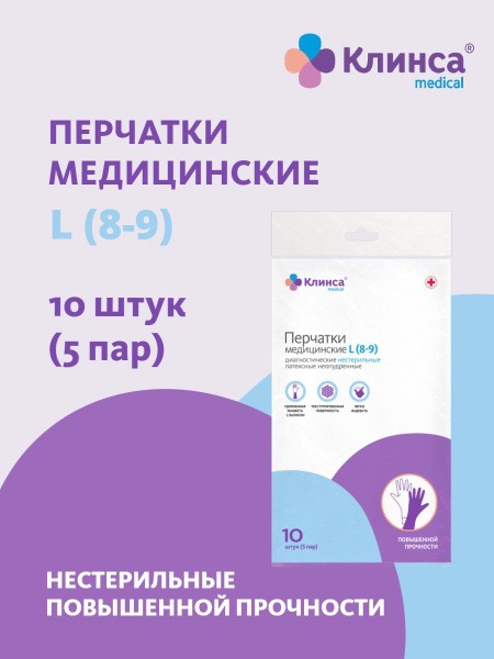 Klinsa Latex Diagnostic Gloves (Non-Sterile, Powder-Free, Size L, 5 Pairs)