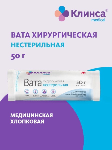 Non-Sterile Surgical Cotton Balls, Klinsa 50g