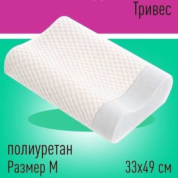 Trives T.511 Orthopedic Memory Foam Pillow: Neck & Back Support