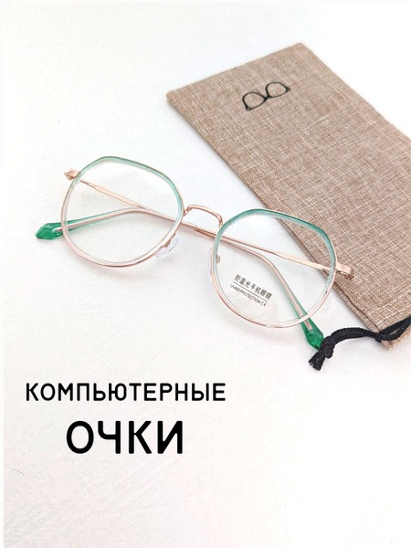 Computer Glasses