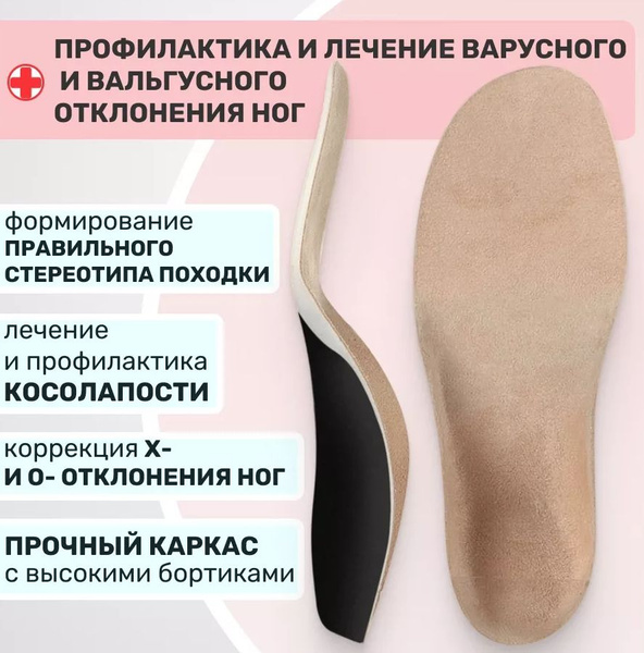 Luomma LUM202 Orthotic Insoles with High Heel Cup (X & O Leg Correction) - Sizes 35-36