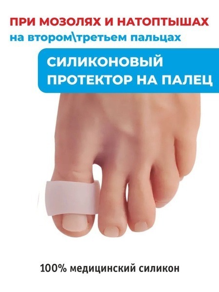 Silicone Toe Protectors for Blisters - Orto-Lab