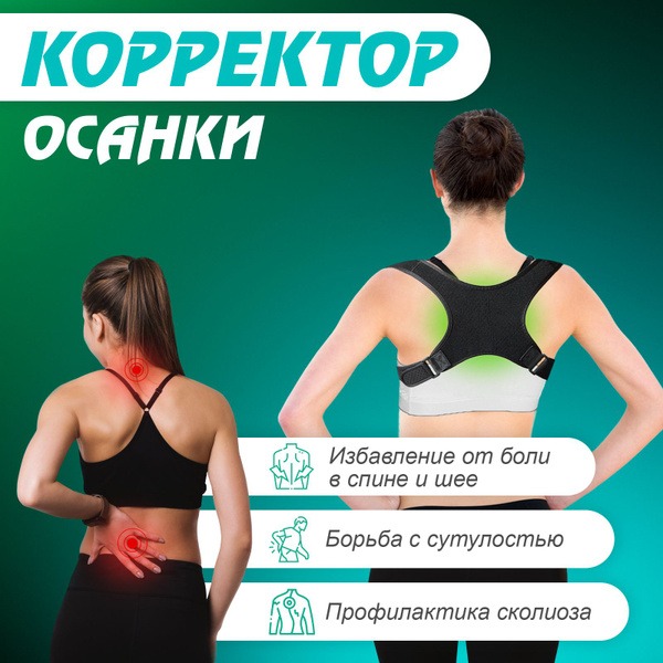 Posture Corrector Brace: Men's & Women's Orthotic Support