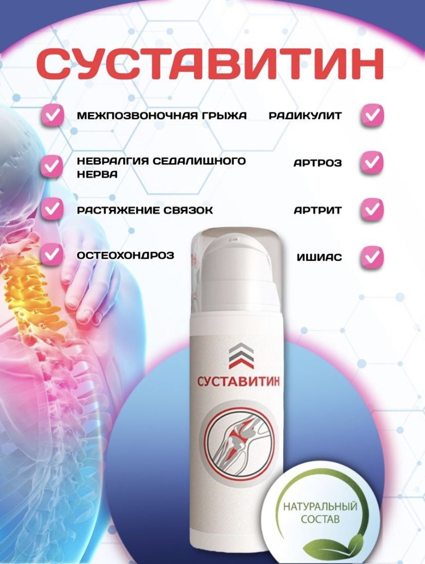 Sustavitin Joint and Muscle Cream - 30ml