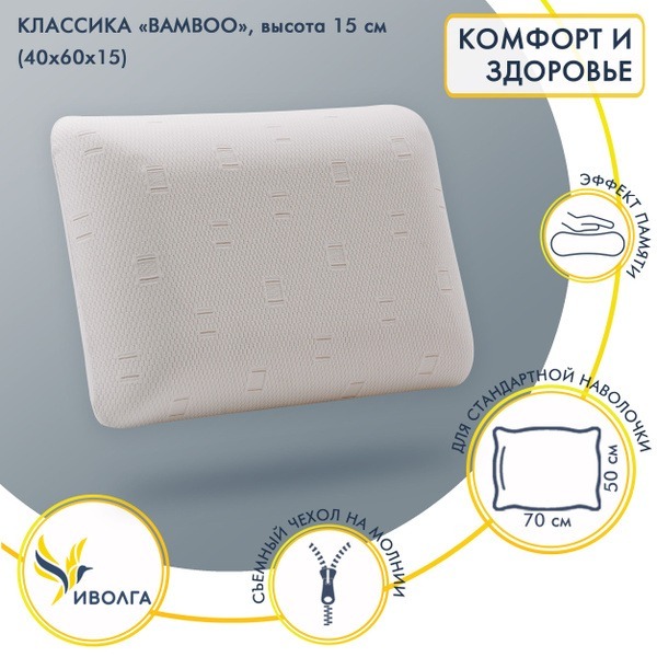 Classic Bamboo Orthopedic Pillow (50x70x15cm) - Memory Foam & Ergonomic Design
