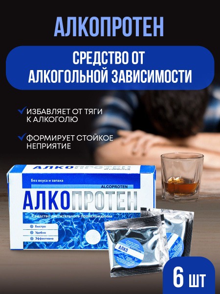 Alcoproten: Alcohol Dependence Treatment Kit (6-Pack)
