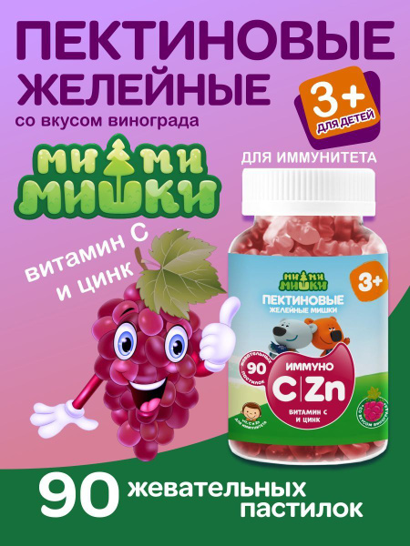 Chewy Vitamin C & Zinc Gummies for Kids | Immunity Support | Mi-Mi-Mishki Pectin 90 Count