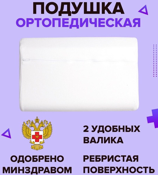 Trives T.002 Orthopedic Pillow with Dual Height Settings (9cm & 12cm)