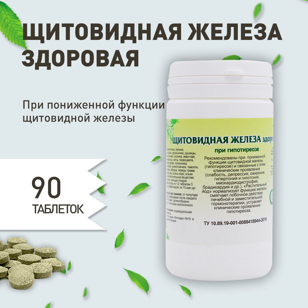 Gordeev Thyroid Support Herbal Supplement for Hypothyroidism (90 Tablets)
