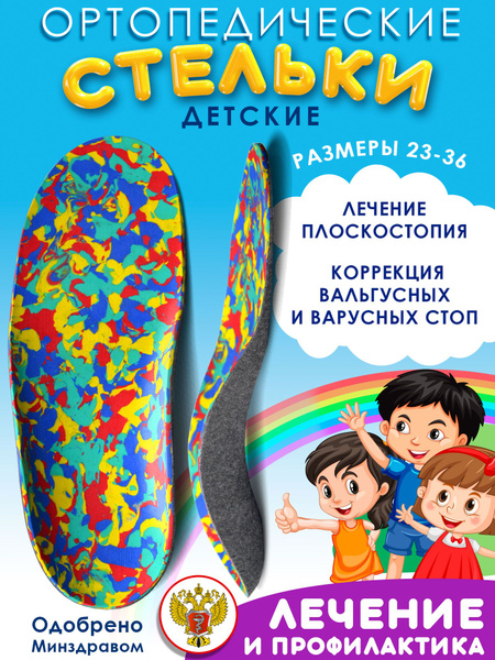 Kids Orthotic Insoles with High Sides: Valgus & Flat Feet