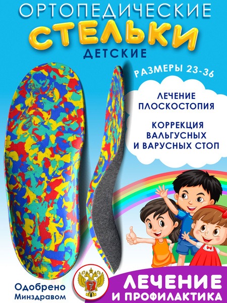 Kids' Orthotic Insoles with High Sides: Correct Flat Feet & Valgus Deformity