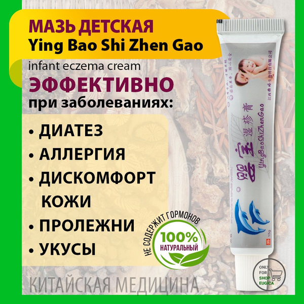 Ying Bao Shi Zhen Gao: Atopy Cream for Baby Face, Hands & Body (15ml)