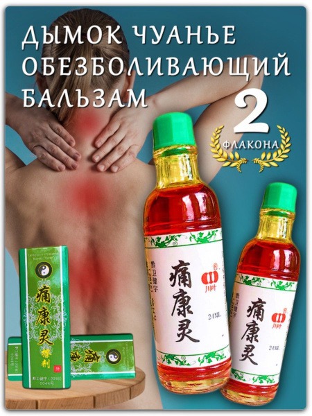 Chuangye Dymoke Muscle & Joint Pain Relief Balm - 2 x 48ml Bottles