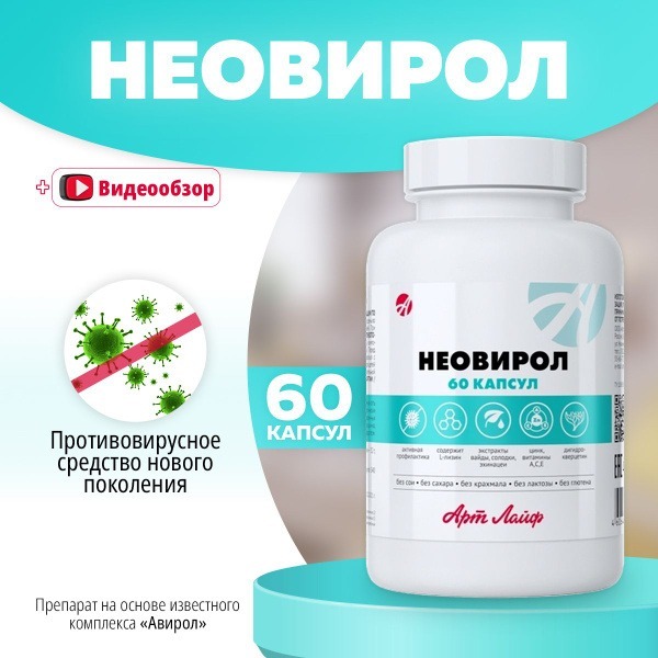 Neovirol (ArtLife): 60 Capsules for Cold & Flu Relief