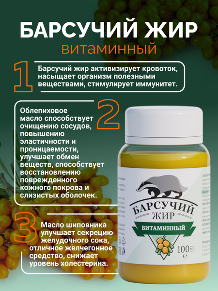 Natural Badger Fat with Vitamins, Altayed, 100ml