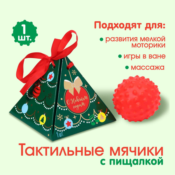 Developing Sensory Ball "Little Me" Christmas Tree - Perfect Holiday Gift