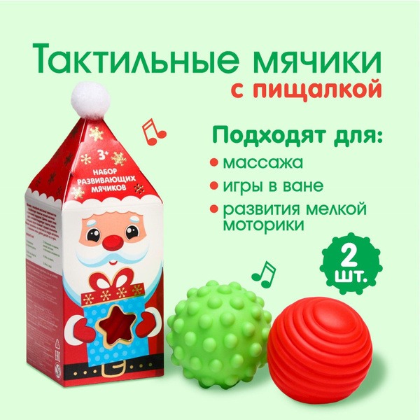 Sensory Massage Balls Set for Babies & Toddlers (2 Pack with Pom-Pom)
