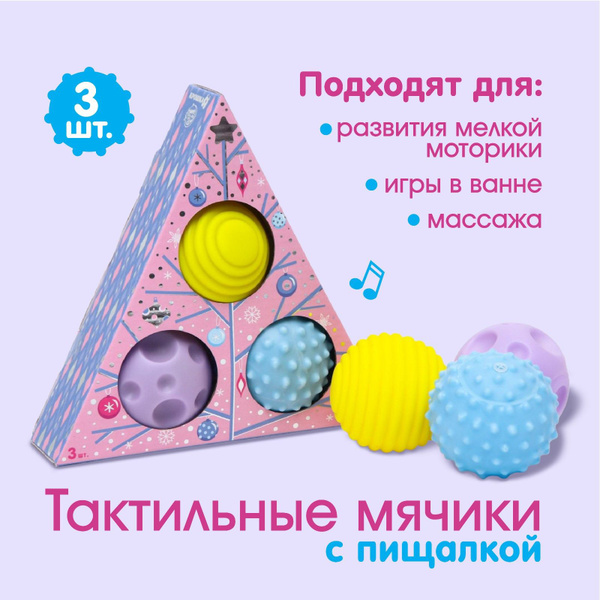 Sensory Massage Balls Set for Kids: Pink Christmas Tree (3 Pack)
