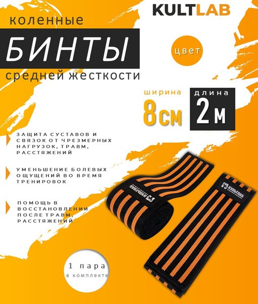 KULTLAB Sports Compression Bandage: Universal Size