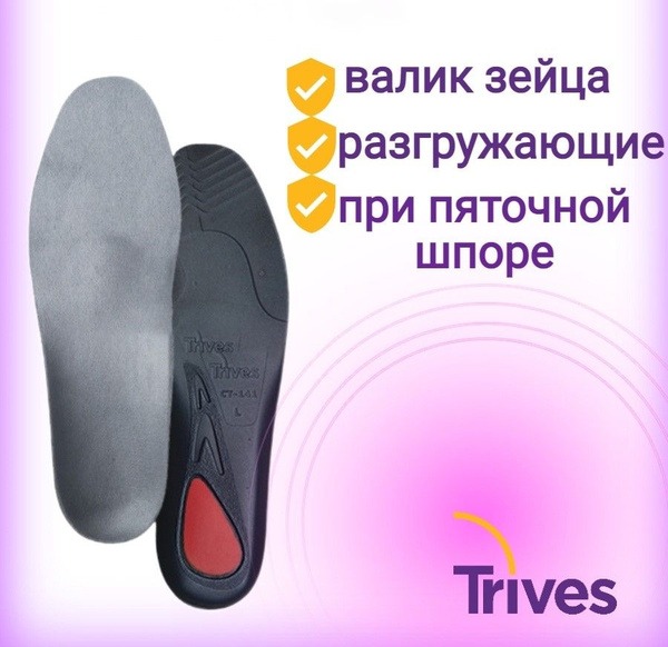 Trives ST-141.1 Orthotic Insoles with Heel Shock Absorber (Size 38, Sport Suitable)