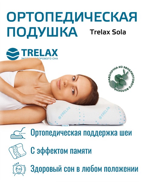 TRELAX Orthopedic Pillow: 35x60cm, 14cm High