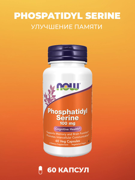 Phosphatidylserine 100mg (60 Capsules, 620mg Total)