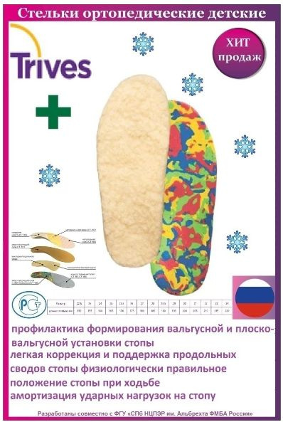Kids' Warm Winter Wool Insoles with Orthotic Support