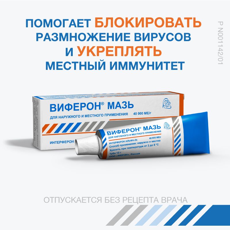Viferon Alpha-2b Interferon Antiviral Ointment (12g)