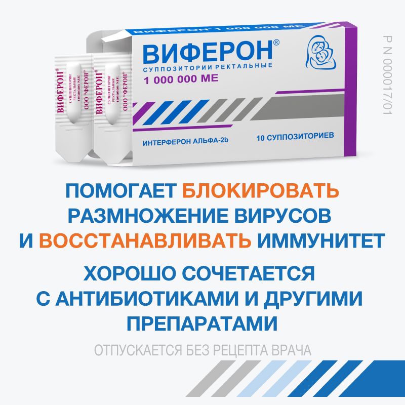 Viferon Alpha-2b Interferon: 1M IU, 10 Suppositories