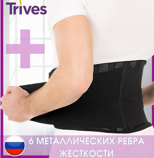 Back Support Belt with Lumbar Sacral Support - Medium Firmness (Trives T.58.05)