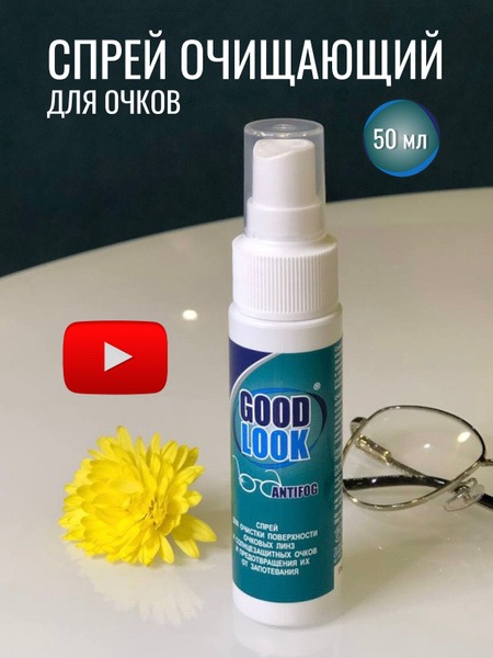 GOOD LOOK Glasses Cleaning Spray (50ml)