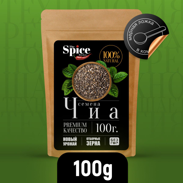 Chia Seeds for Weight Loss: 100g Superfood High in Protein & Fiber