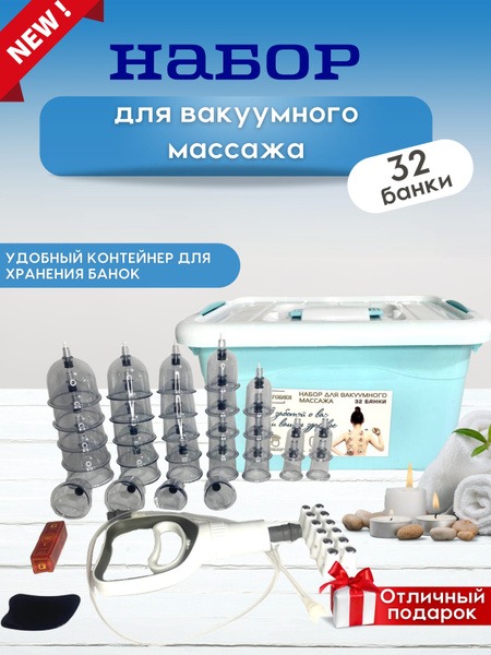 Face & Body Cupping Set: 32 Cups for Cellulite & Massage