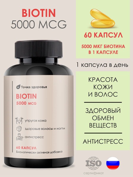 Biotin 260mg (60 Capsules): Hair, Skin & Nail Supplement (Made in Russia)