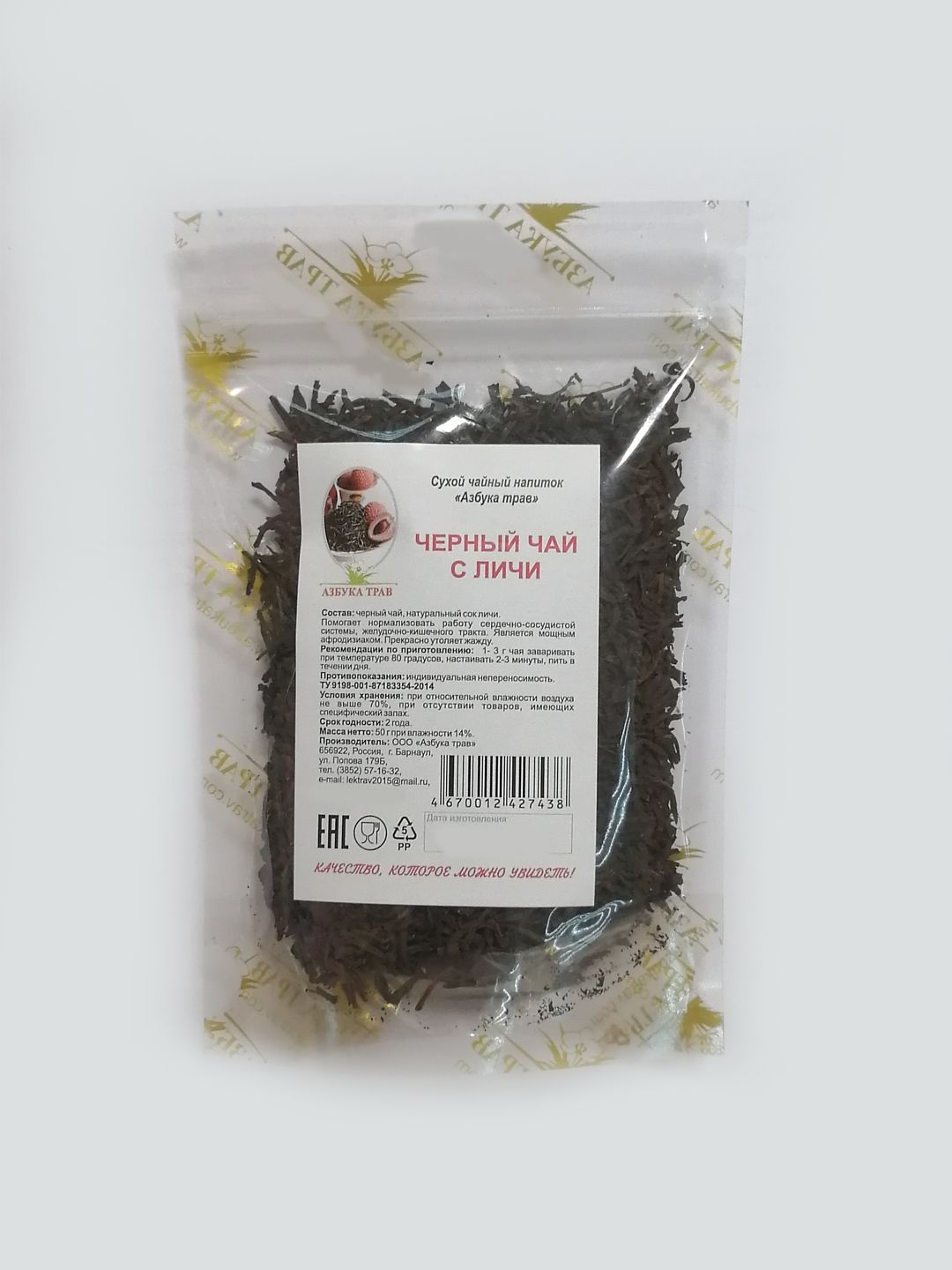 Lychee Black Tea (50g) - Azbuka Trav