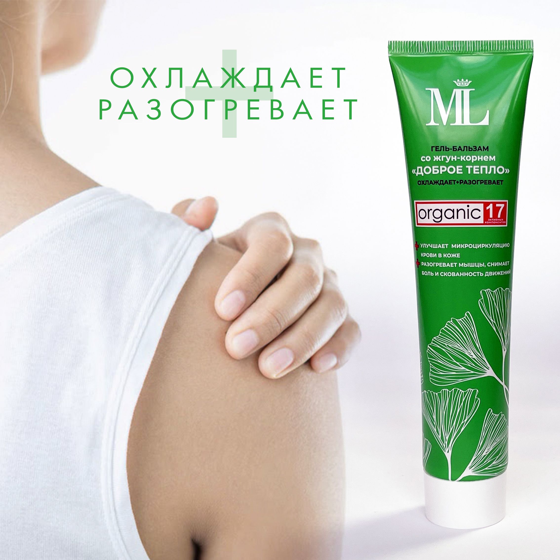 Maik'Loriss Cooling & Heating Gel Balm, 125ml