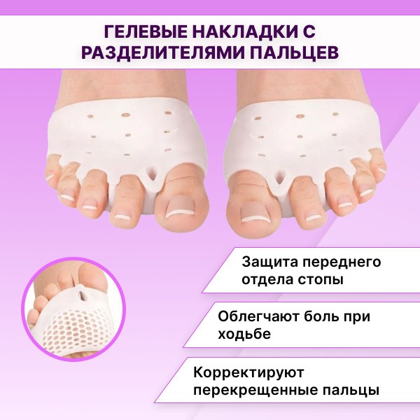 Silicone Toe Separators: Corrector & Straightener