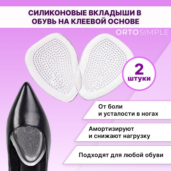 Silicone Orthotic Shoe Inserts: Half Insoles for Arch Support