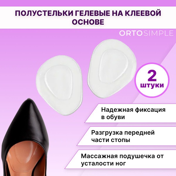 Silicone Shoe Inserts: Orthotic Half Insoles