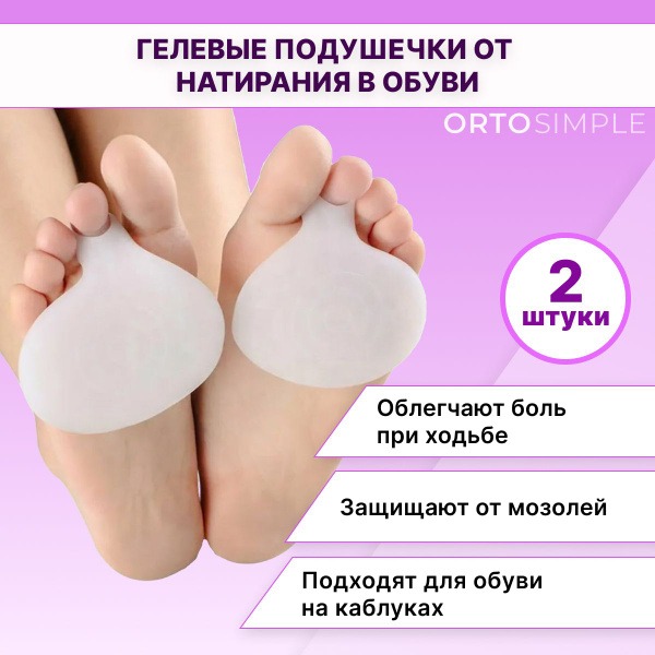 Silicone Heel Inserts & Shoe Pads for Blisters