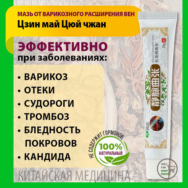Varicose Vein Cream: Relief from Tired, Heavy, Swollen Legs (20ml)