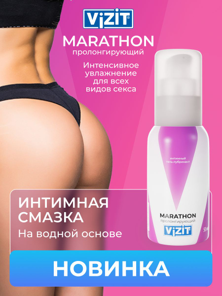 ViZiT Marathon 50ml: Water-Based Long-Lasting Intimate Lubricant