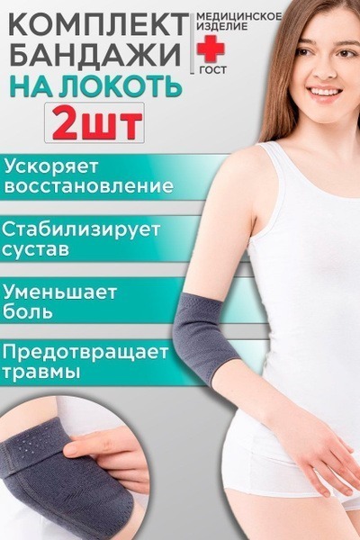 Bamboo Medical Elbow Support Set