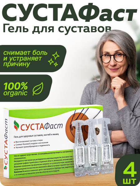 JointFast Gel: 4-Pack Ampoules for Joint & Ligament Pain Relief