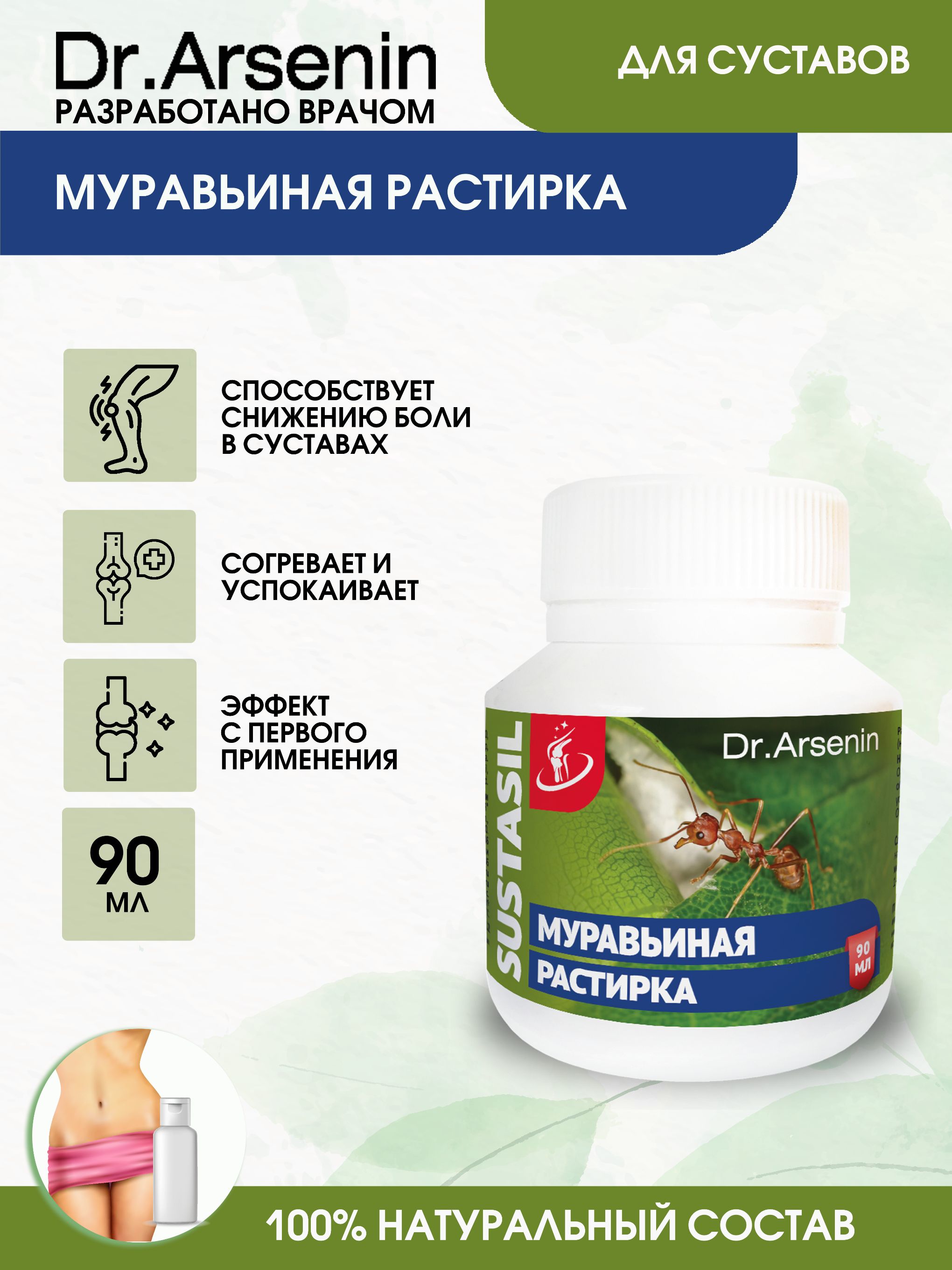 Ant Rub 90ml