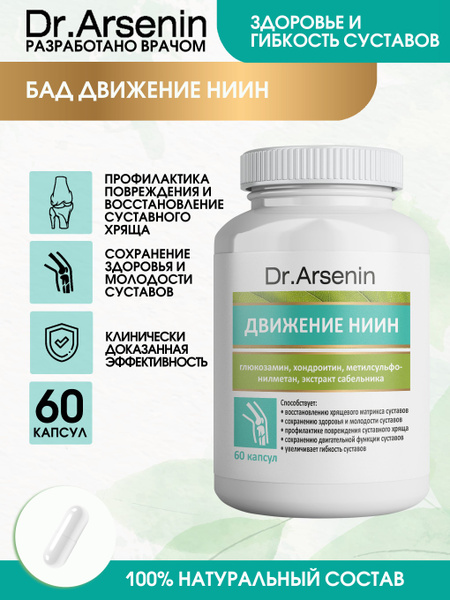 Dr. Arsenin | Movement-NIIN 60 Capsules | Dietary Supplement