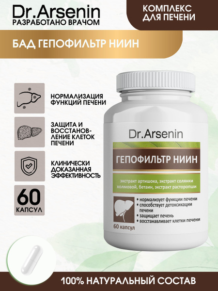 Hepofilter-NIIN 60 Capsules: Dr. Arsenin's Dietary Supplement