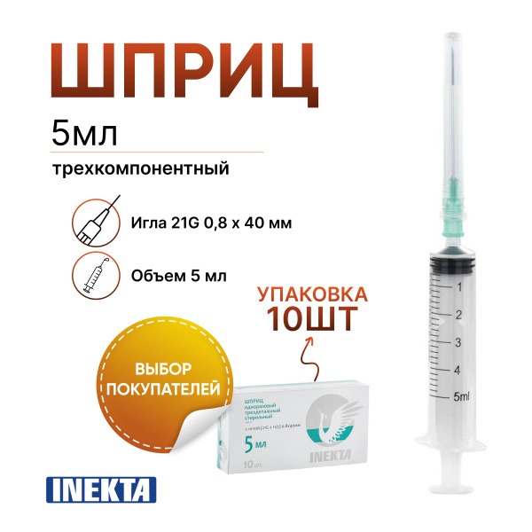 INEKTA 3-Part 5ml Medical Syringes (10 Pack) with 21G Needles