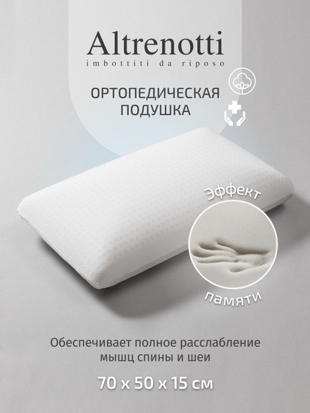 Altrenotti Orthopedic Pillow (50x70cm, 15cm Height)